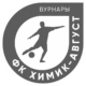 ФК Химик-Август
